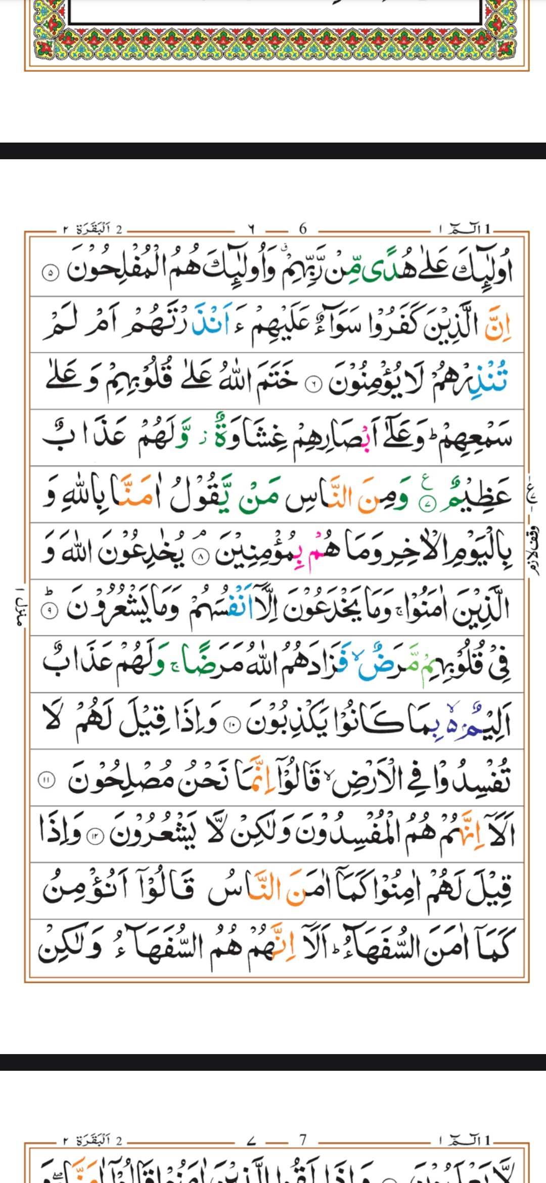 Read 13 Line Tajweed Quran Online with color coded tajweed rules